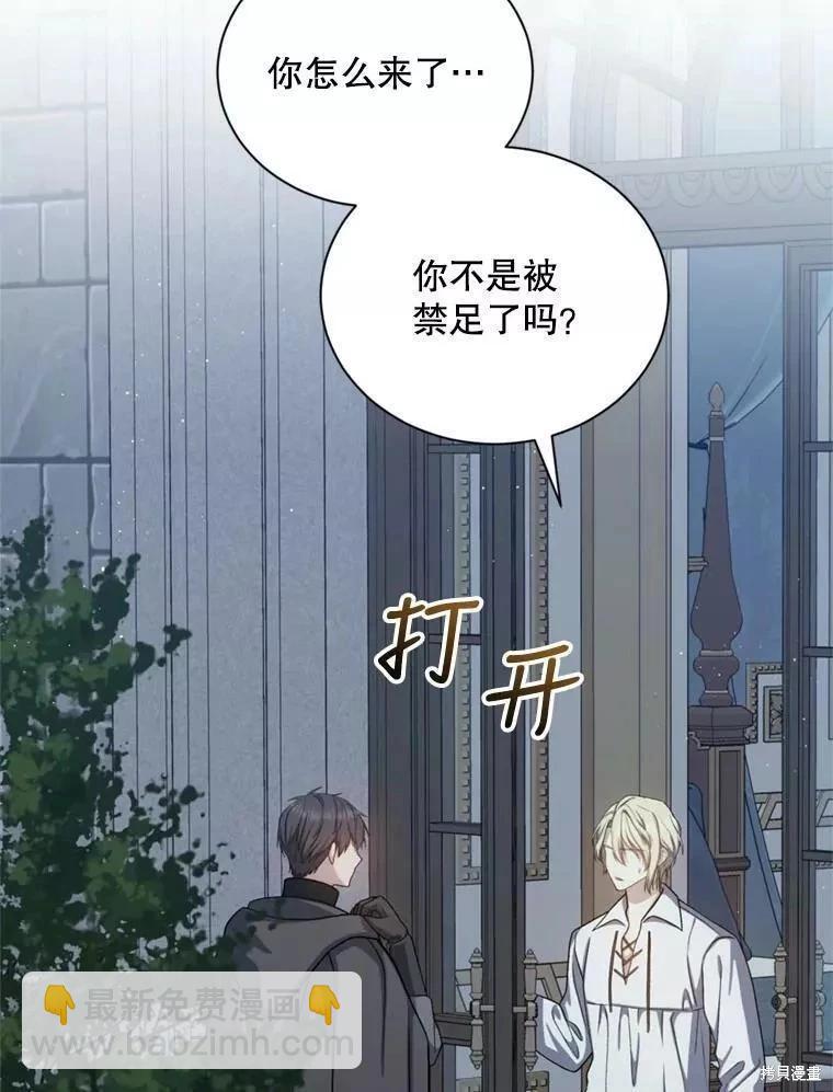 《8级魔法师的回归》第66话 第11页