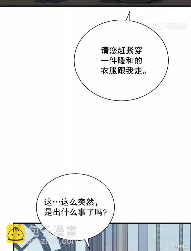 《8级魔法师的回归》第66话 第14页