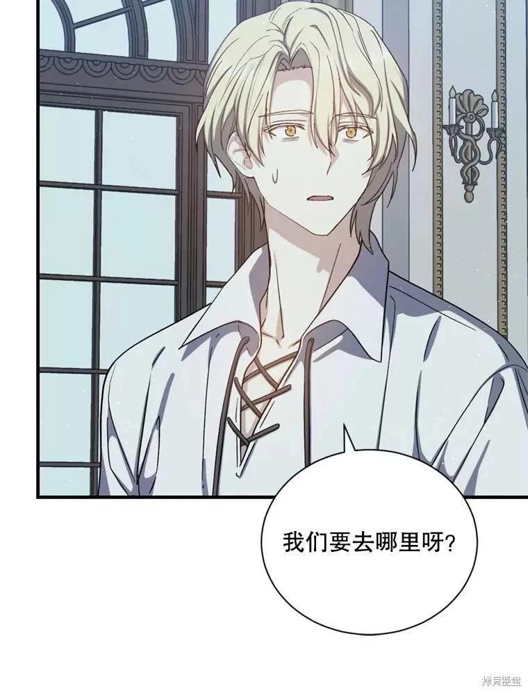 《8级魔法师的回归》第66话 第15页