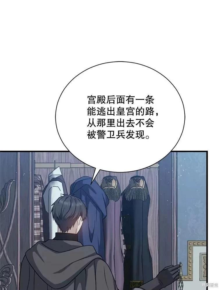 《8级魔法师的回归》第66话 第16页