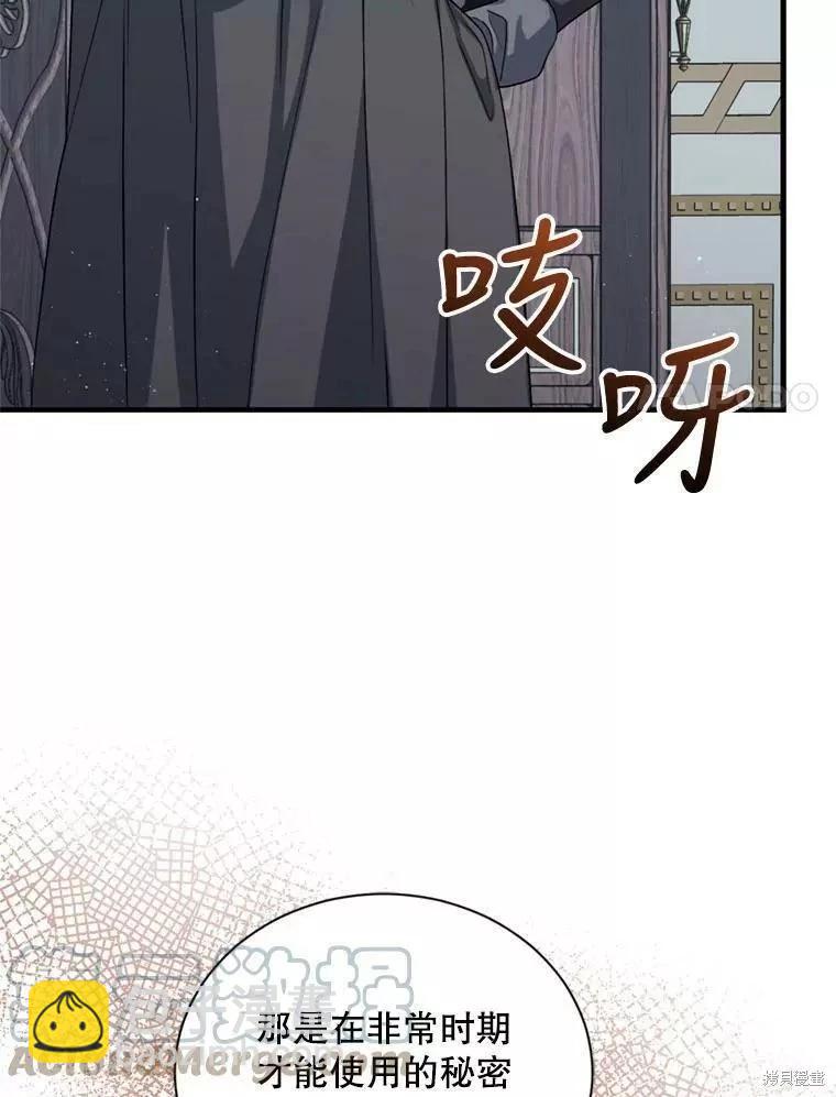 《8级魔法师的回归》第66话 第17页