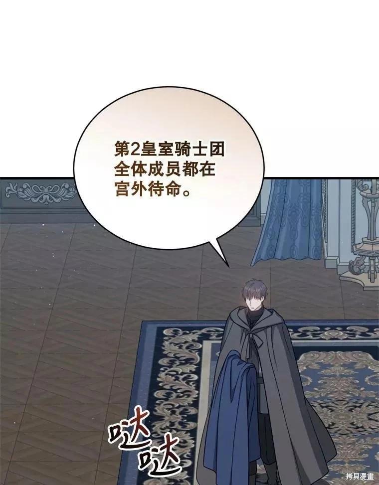 《8级魔法师的回归》第66话 第19页