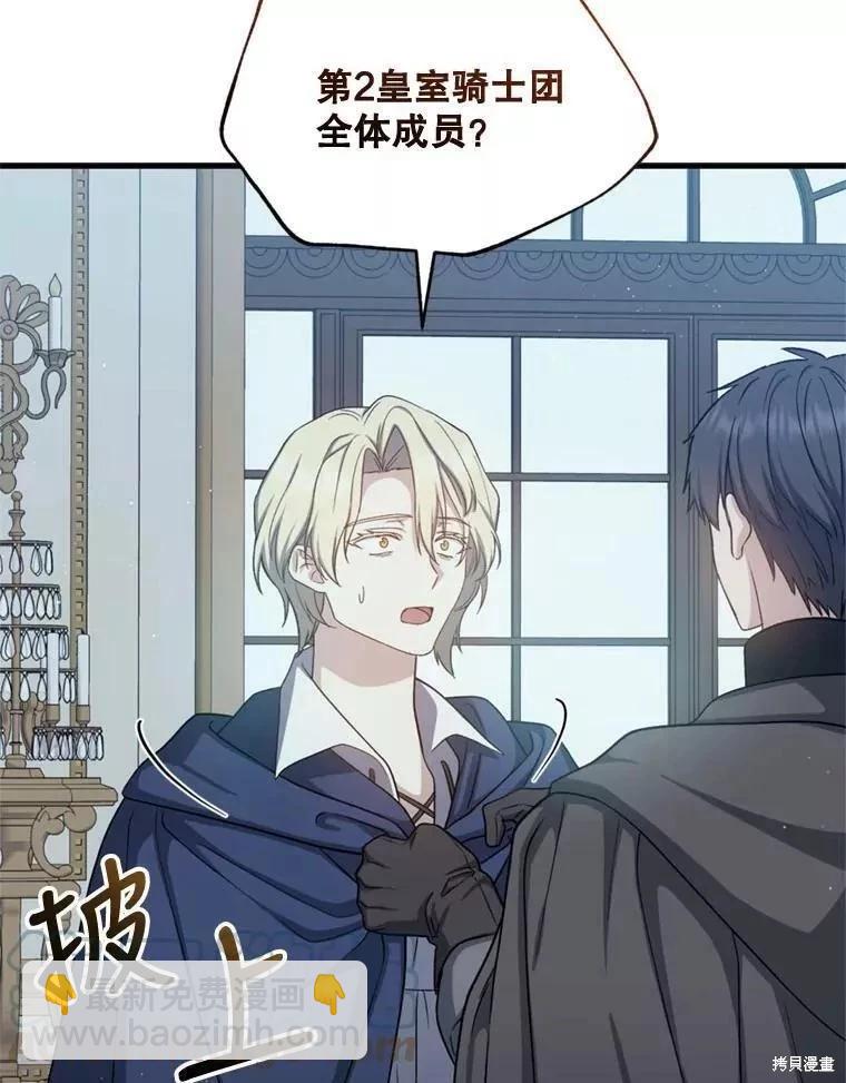 《8级魔法师的回归》第66话 第21页