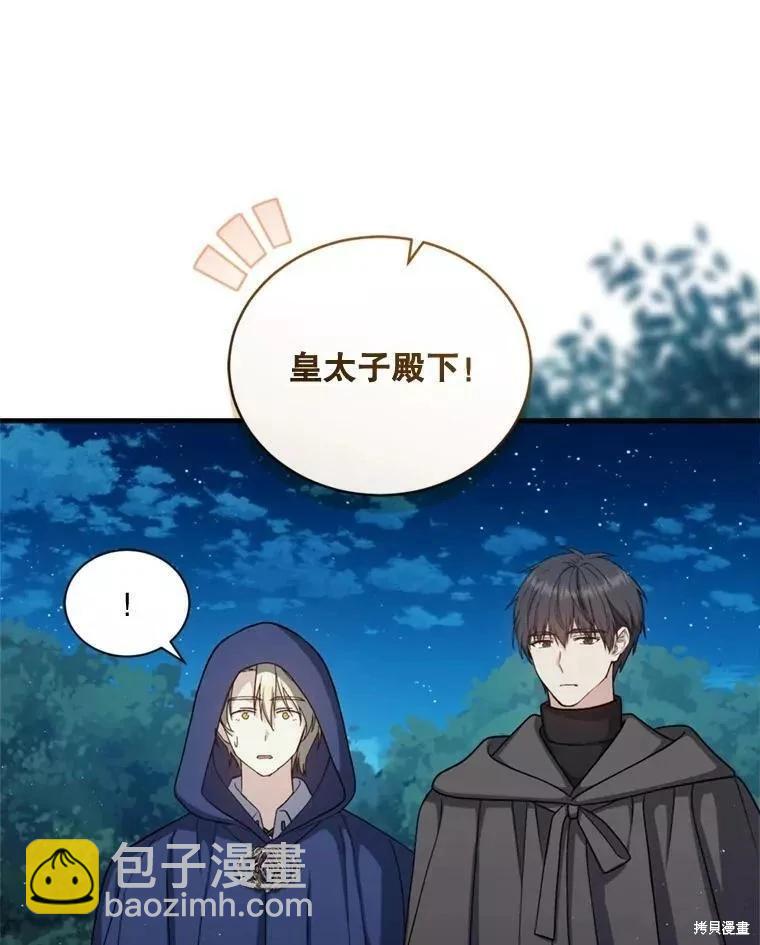 《8级魔法师的回归》第66话 第38页