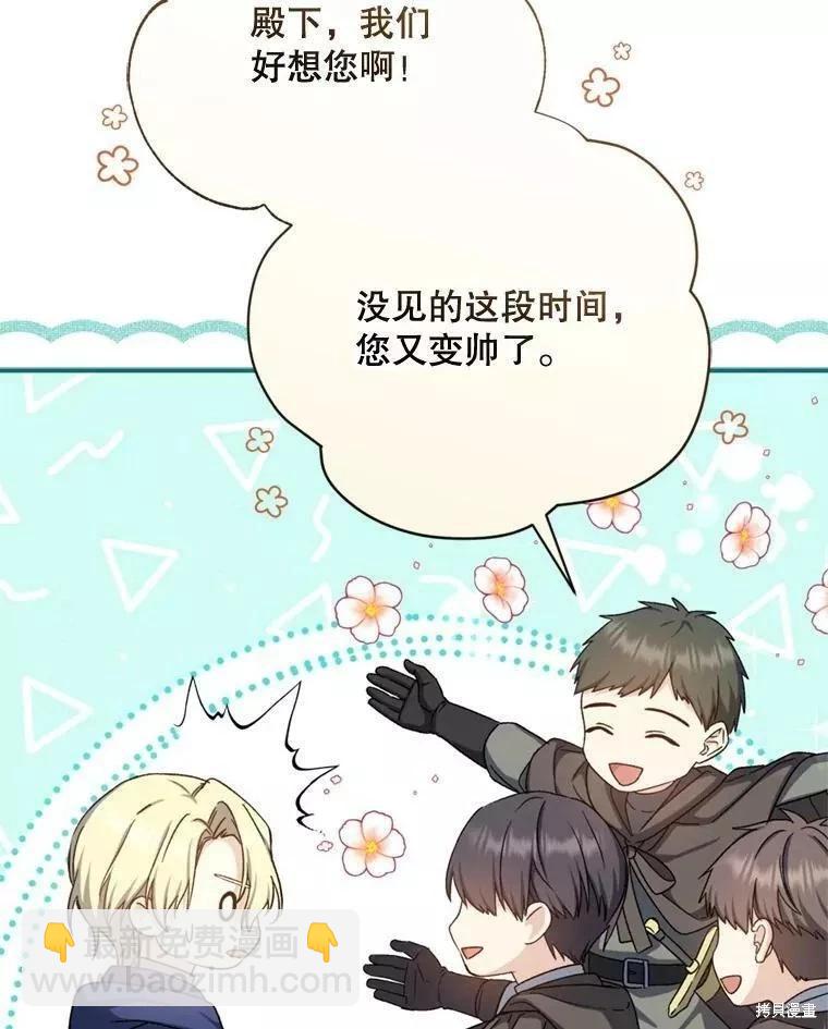 《8级魔法师的回归》第66话 第43页
