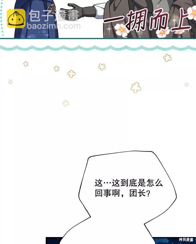 《8级魔法师的回归》第66话 第44页