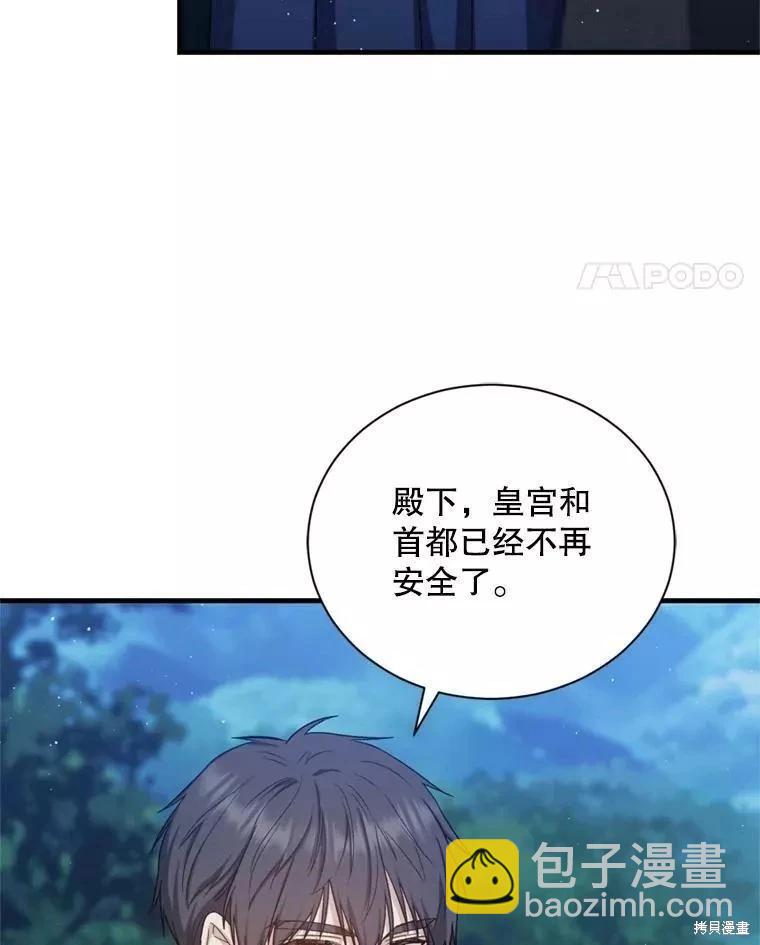 《8级魔法师的回归》第66话 第46页