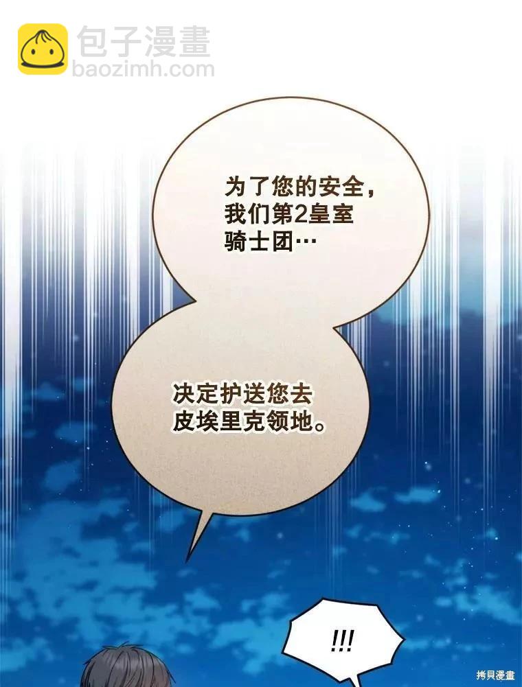 《8级魔法师的回归》第66话 第48页