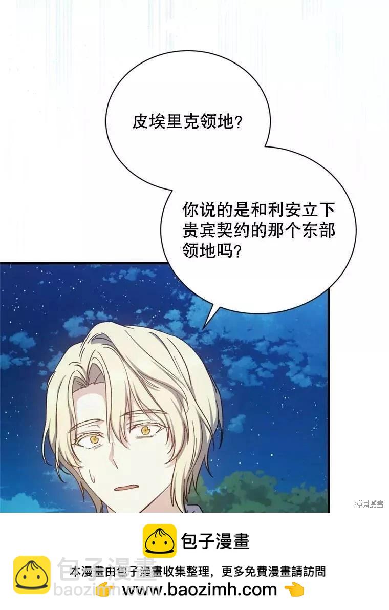 《8级魔法师的回归》第66话 第50页
