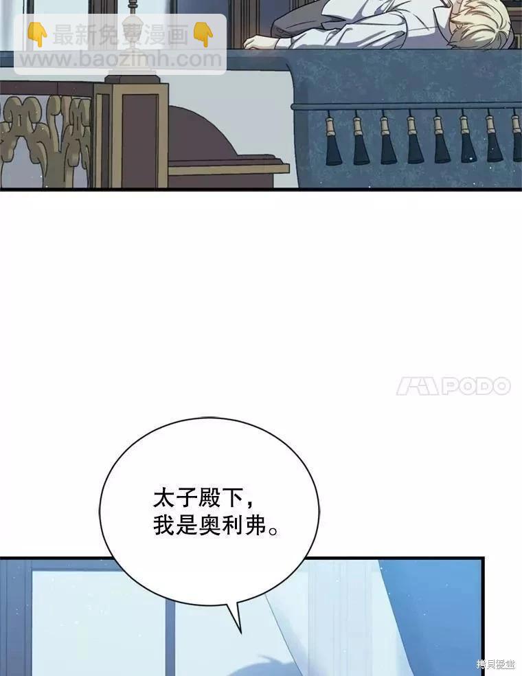 《8级魔法师的回归》第66话 第7页