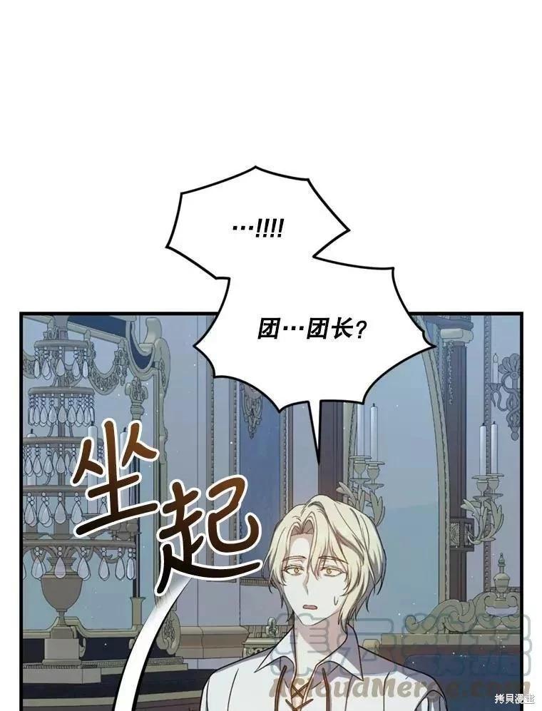 《8级魔法师的回归》第66话 第9页
