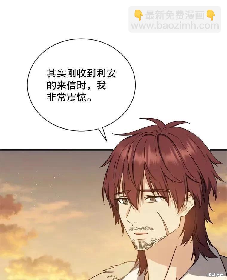 《8级魔法师的回归》第67话 第10页