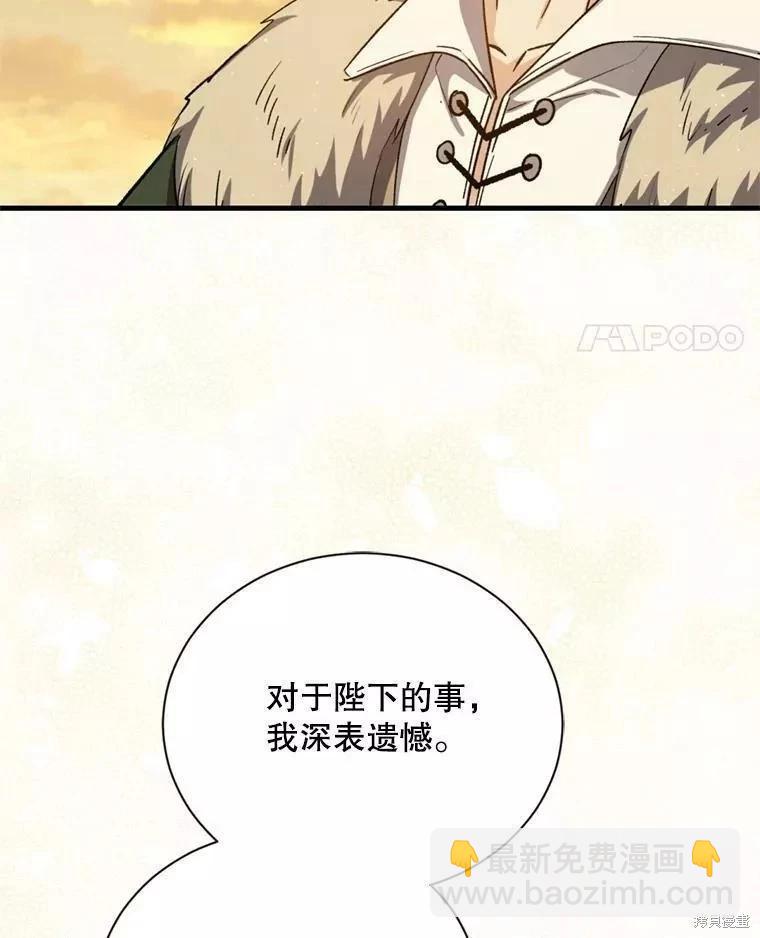 《8级魔法师的回归》第67话 第11页