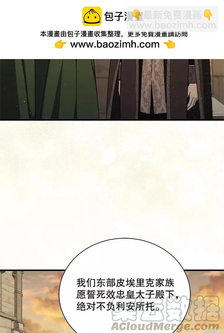 《8级魔法师的回归》第67话 第13页