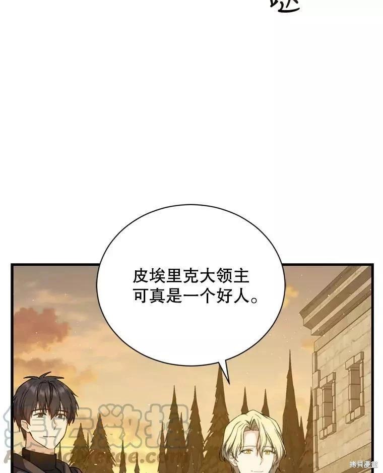 《8级魔法师的回归》第67话 第17页