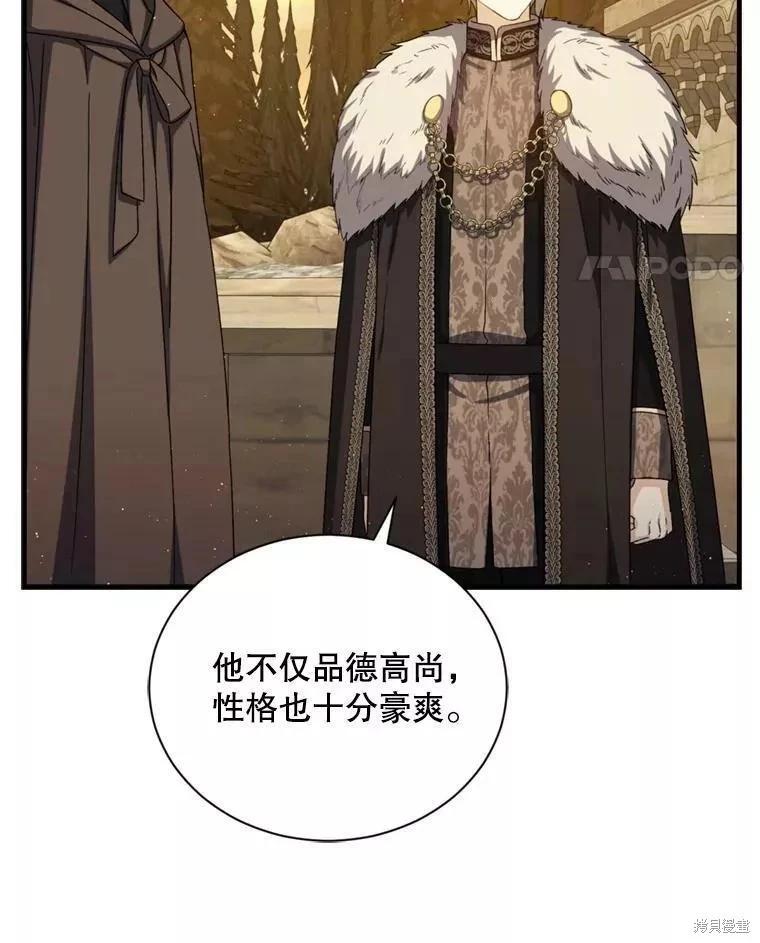 《8级魔法师的回归》第67话 第18页
