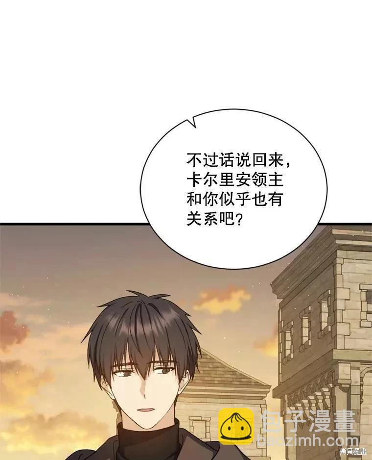 《8级魔法师的回归》第67话 第19页