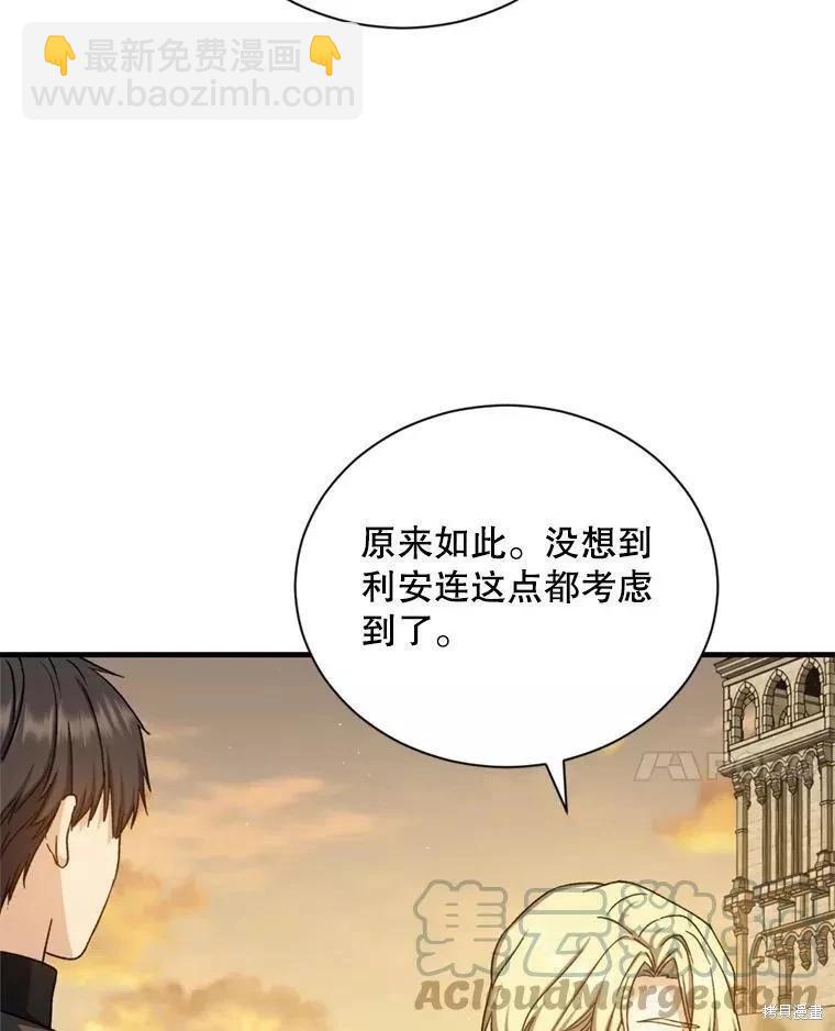 《8级魔法师的回归》第67话 第21页
