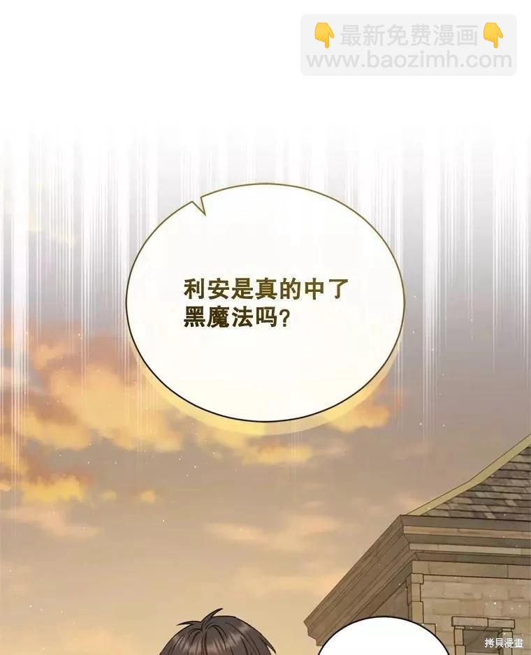 《8级魔法师的回归》第67话 第24页