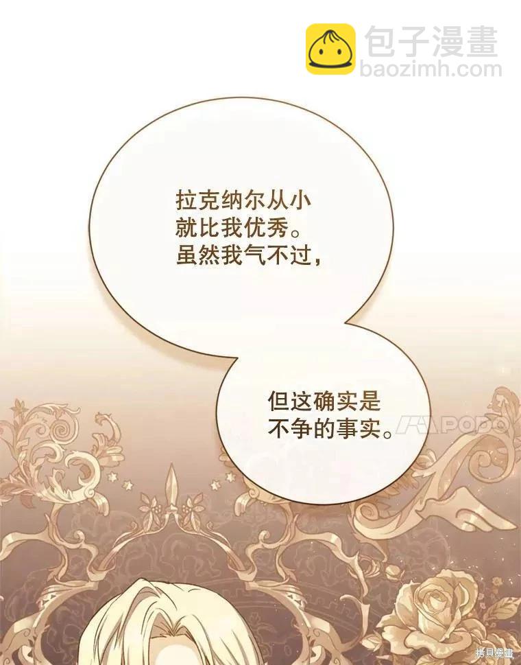 《8级魔法师的回归》第67话 第28页