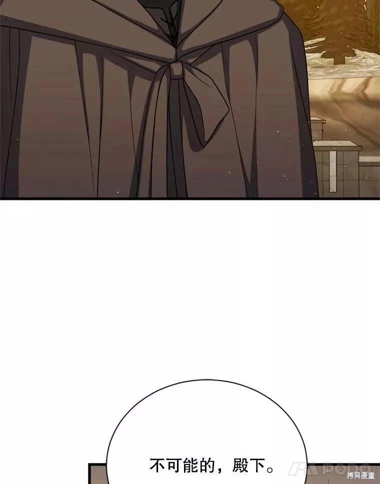 《8级魔法师的回归》第67话 第32页