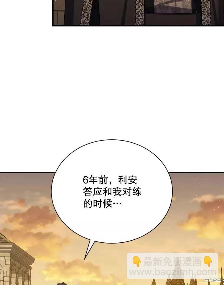 《8级魔法师的回归》第67话 第34页