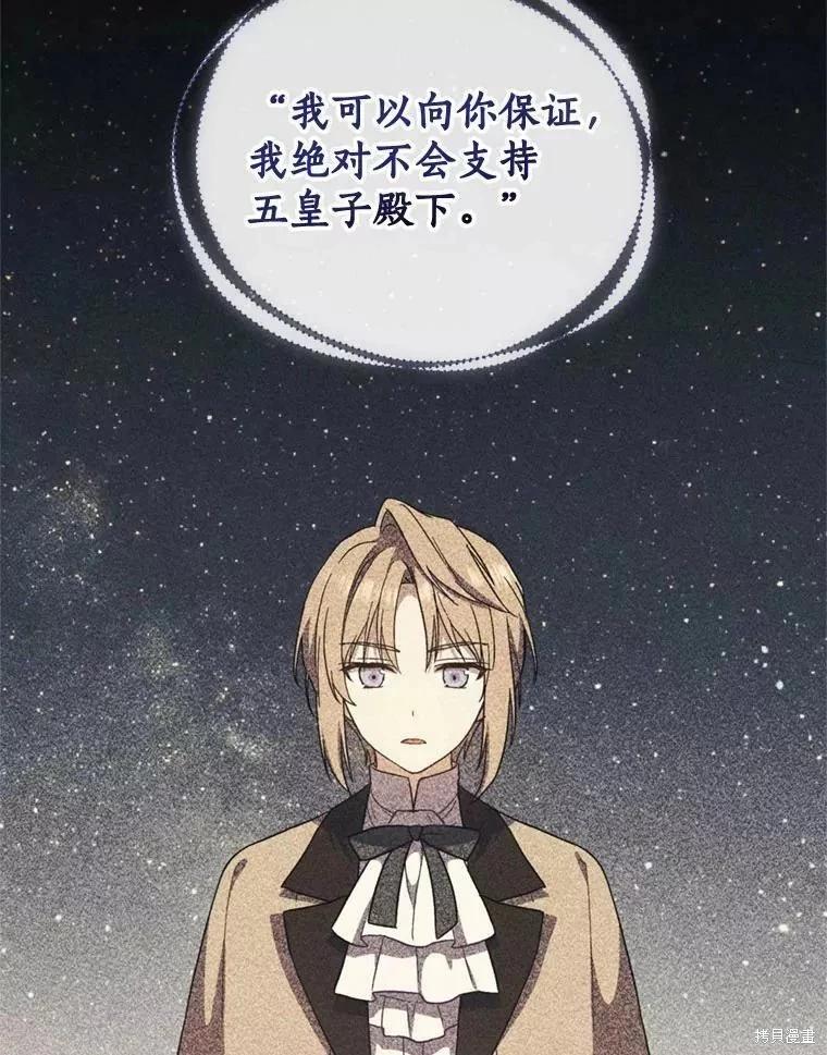 《8级魔法师的回归》第67话 第36页