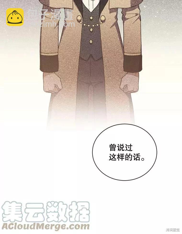 《8级魔法师的回归》第67话 第37页