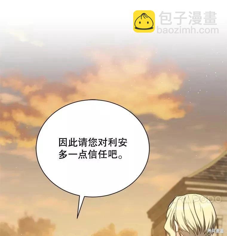 《8级魔法师的回归》第67话 第38页
