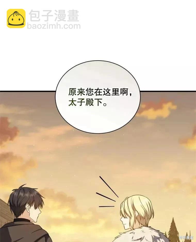 《8级魔法师的回归》第67话 第3页