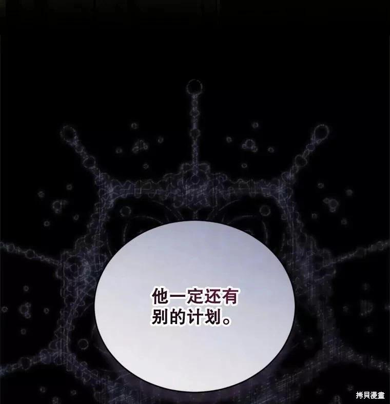 《8级魔法师的回归》第67话 第40页