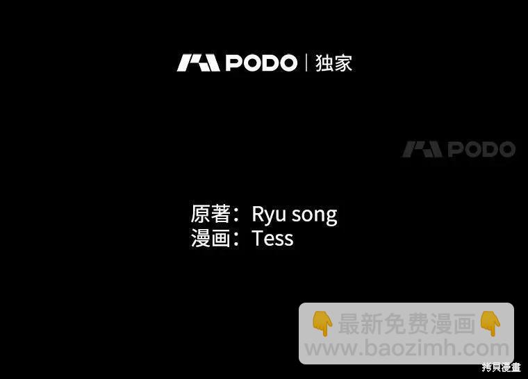 《8级魔法师的回归》第67话 第43页