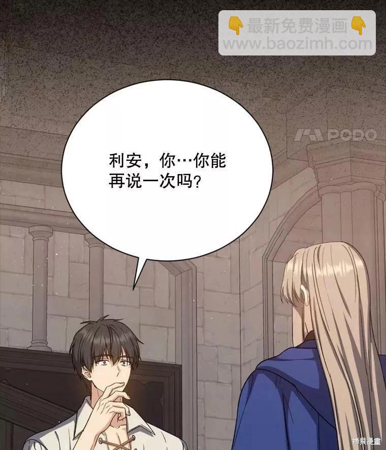 《8级魔法师的回归》第67话 第47页