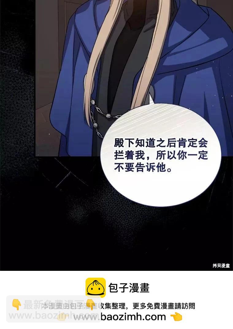 《8级魔法师的回归》第67话 第50页