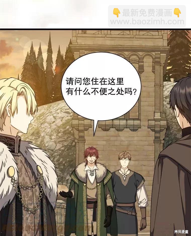 《8级魔法师的回归》第67话 第5页