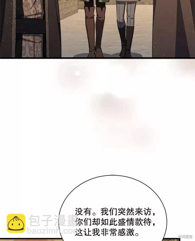 《8级魔法师的回归》第67话 第6页