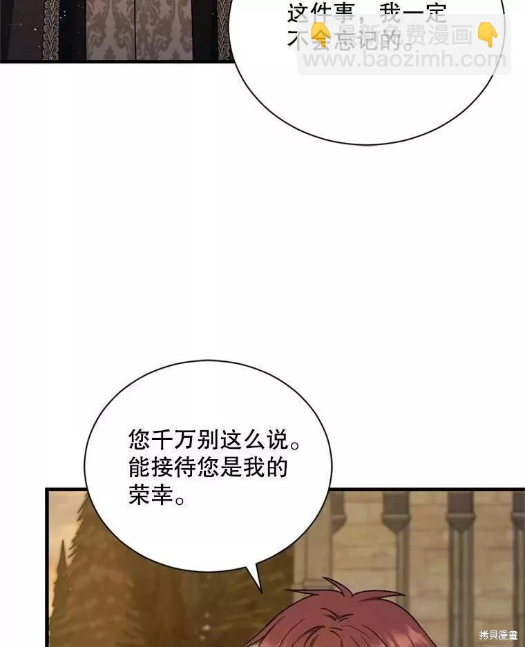 《8级魔法师的回归》第67话 第8页