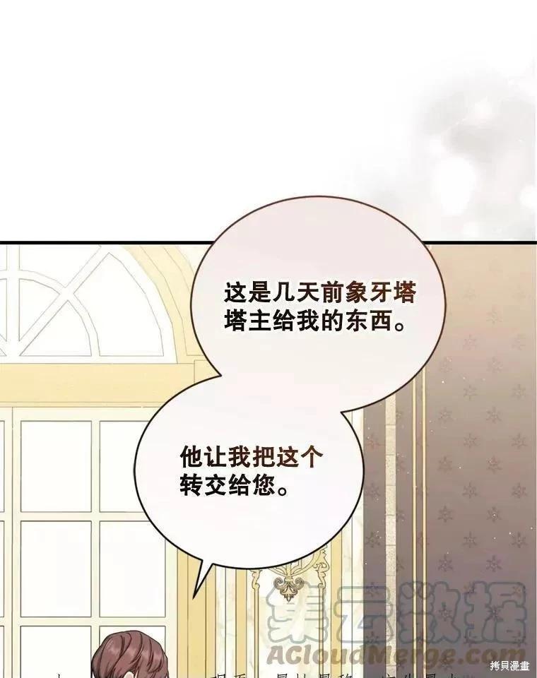 《8级魔法师的回归》第68话 第1页