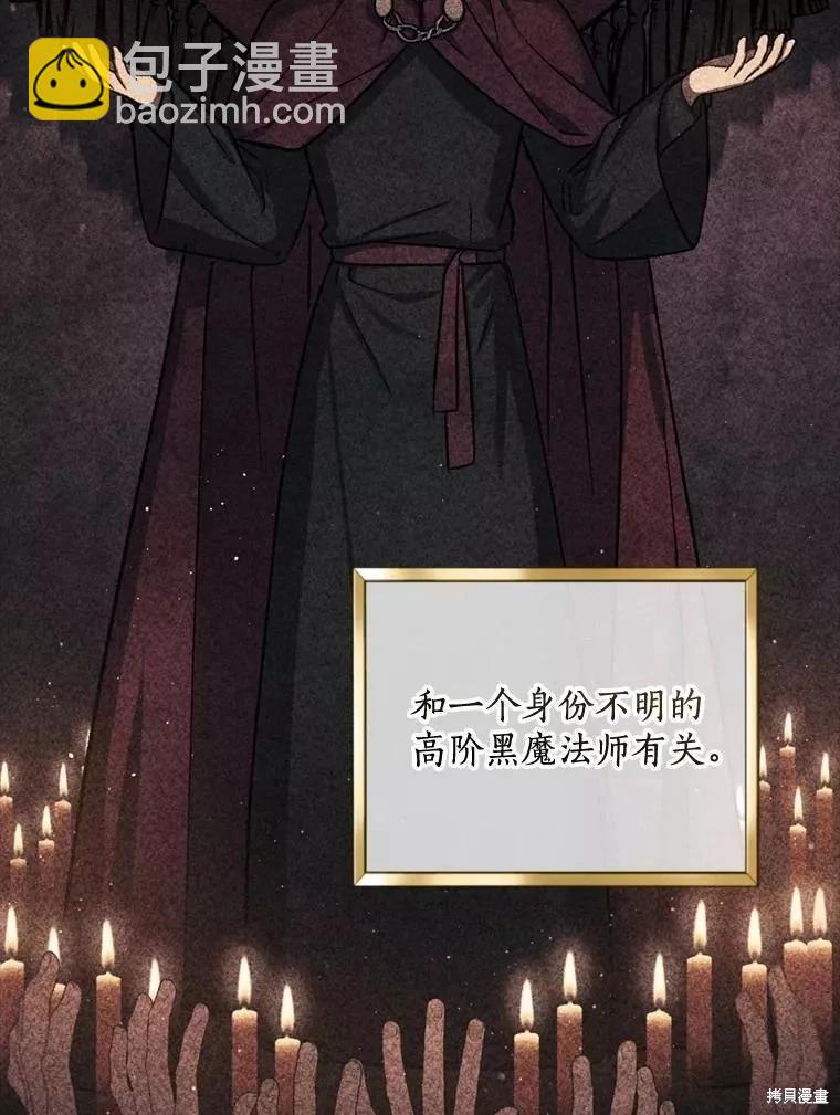 《8级魔法师的回归》第68话 第27页