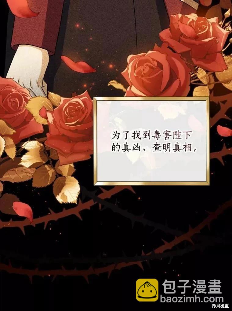 《8级魔法师的回归》第68话 第30页