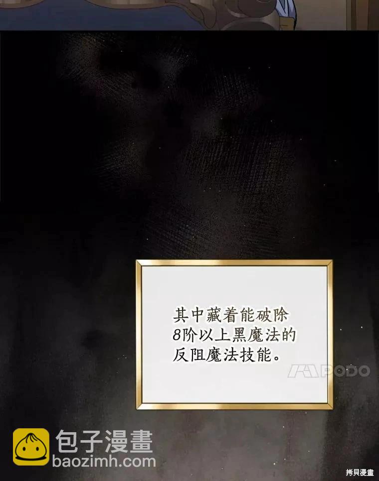 《8级魔法师的回归》第68话 第34页