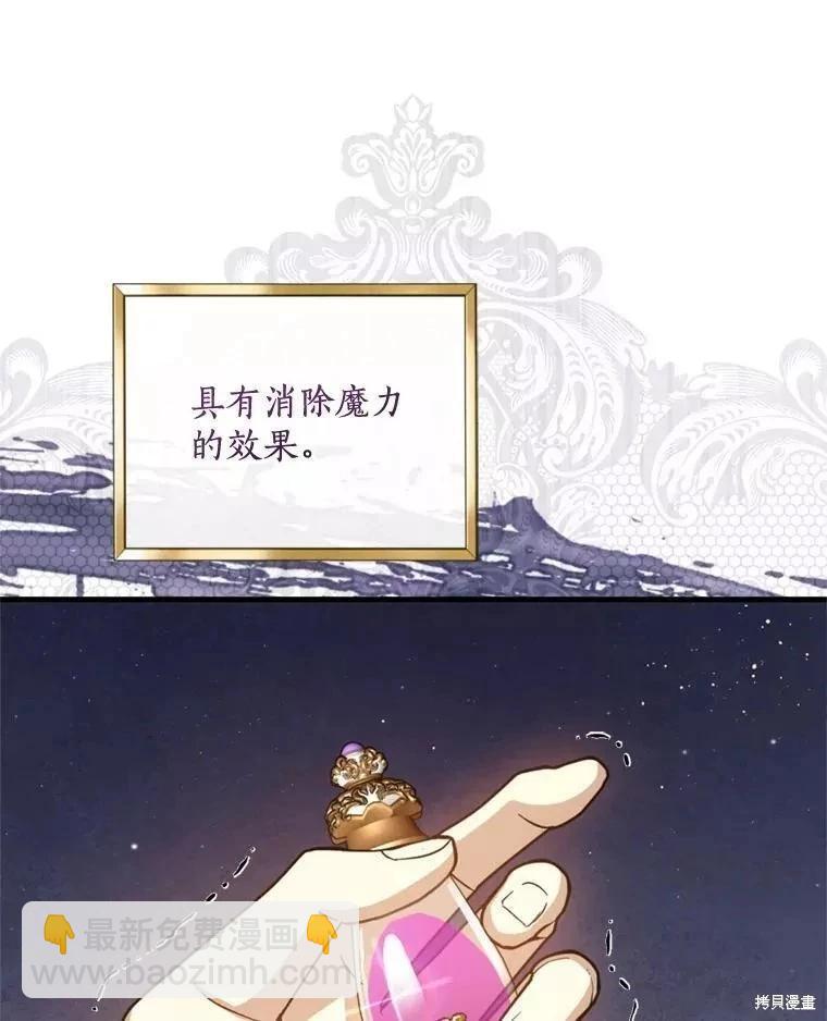 《8级魔法师的回归》第68话 第39页