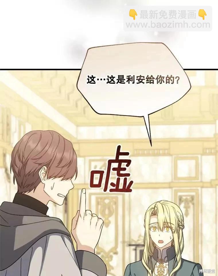 《8级魔法师的回归》第68话 第3页