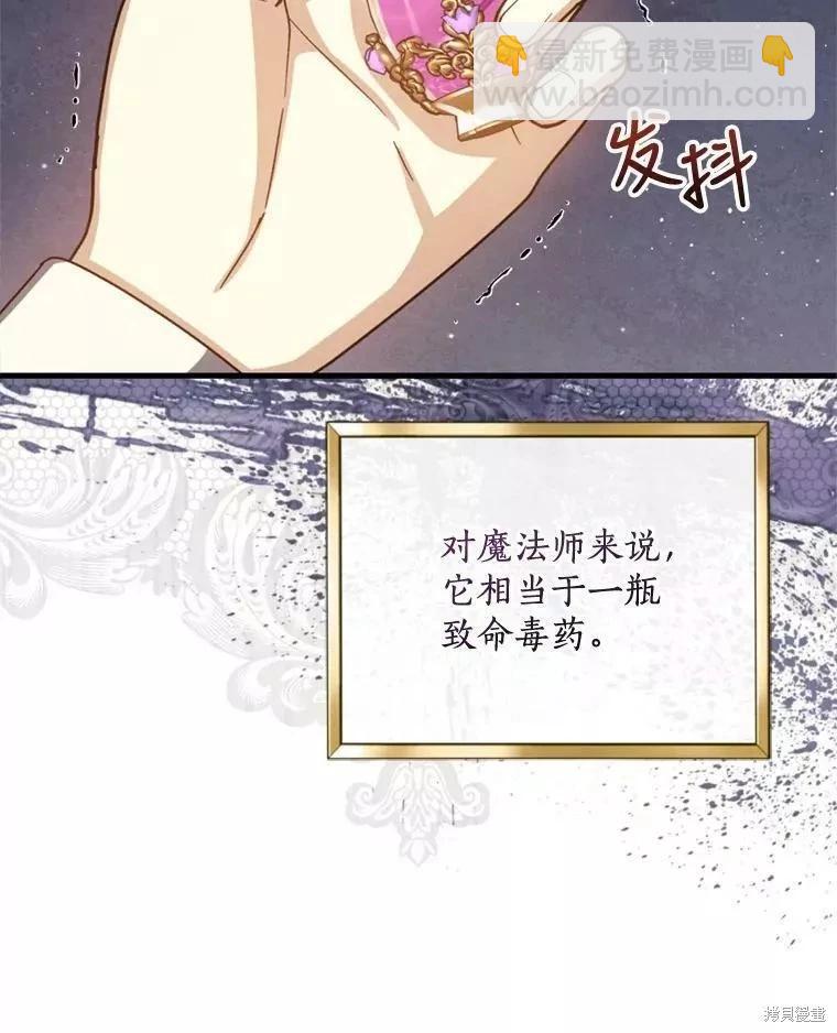 《8级魔法师的回归》第68话 第40页