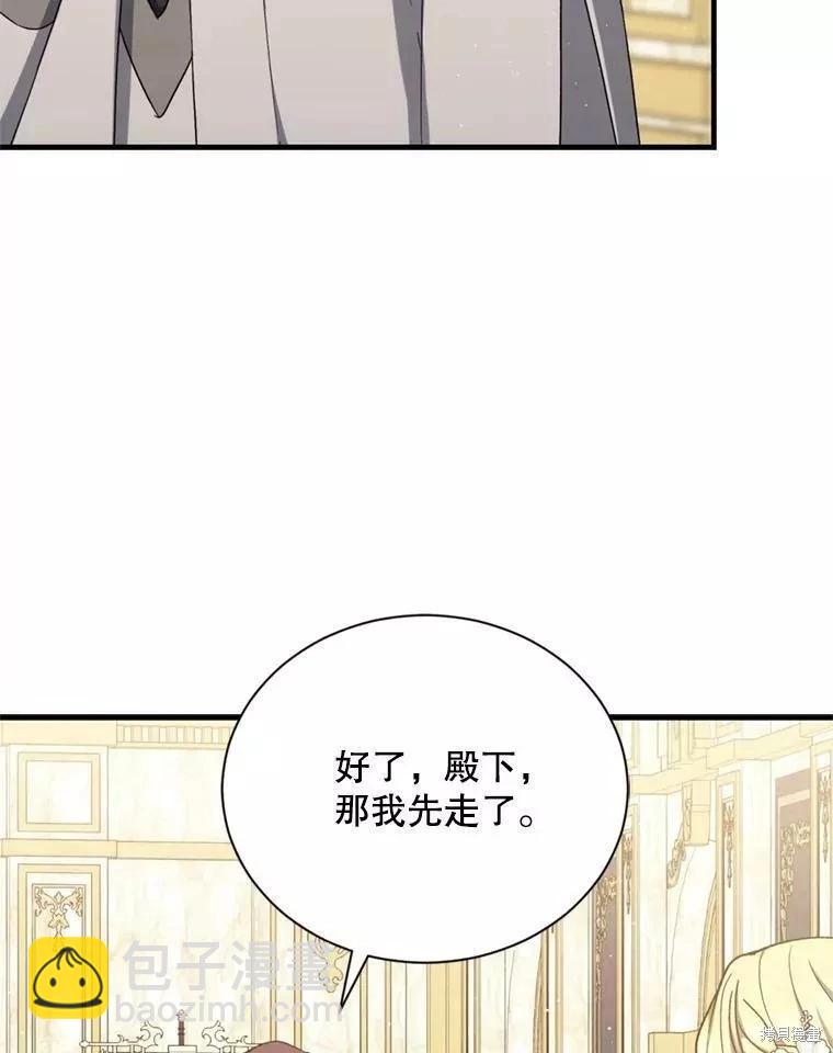 《8级魔法师的回归》第68话 第6页