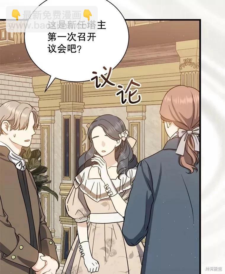 《8级魔法师的回归》第65话 第16页