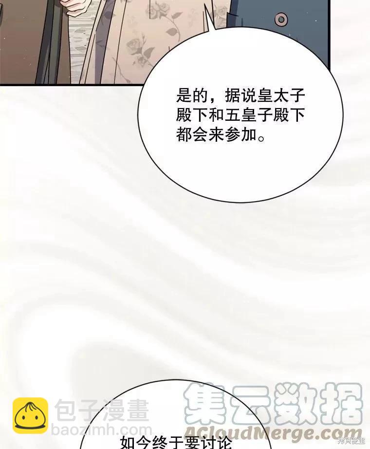 《8级魔法师的回归》第65话 第17页
