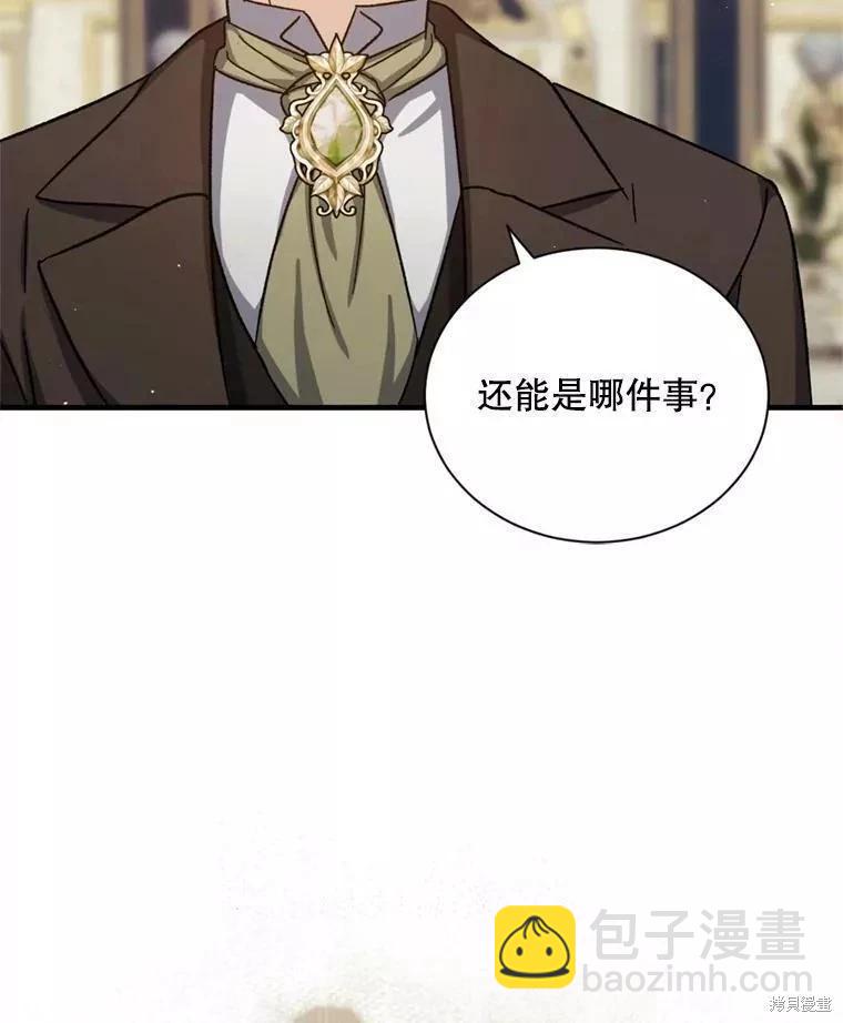 《8级魔法师的回归》第65话 第20页