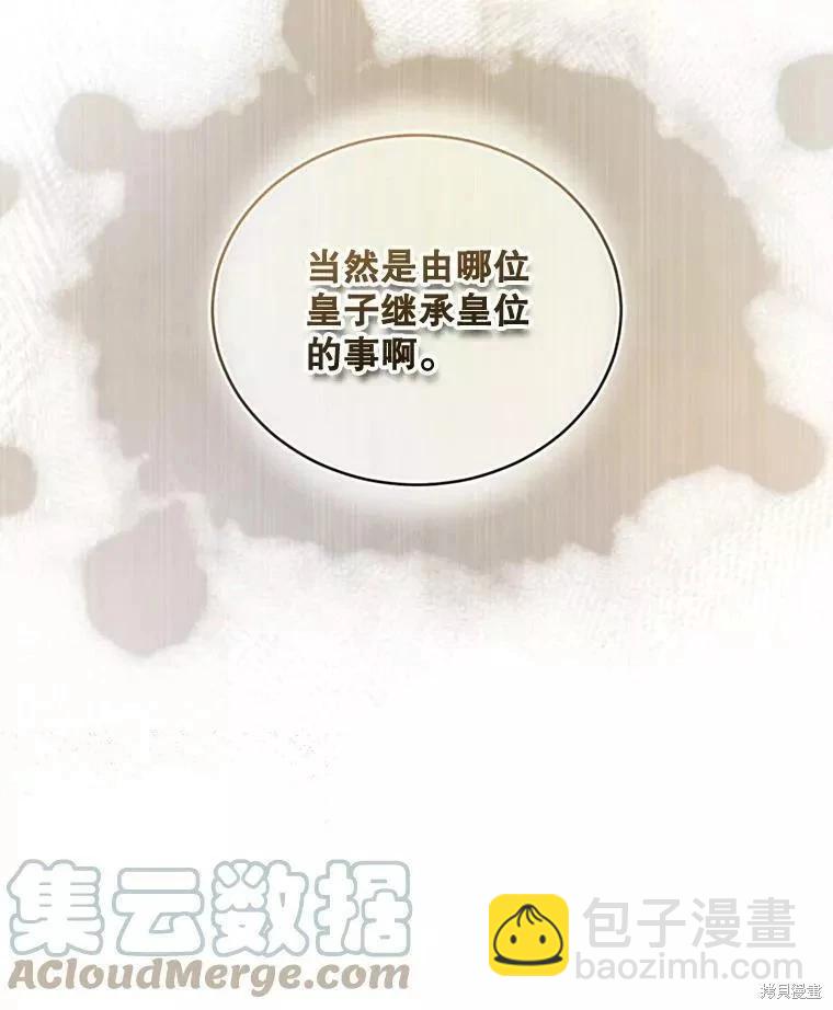 《8级魔法师的回归》第65话 第21页