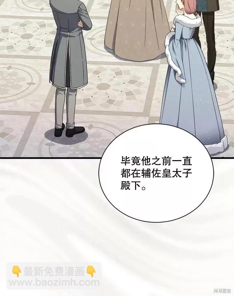 《8级魔法师的回归》第65话 第23页